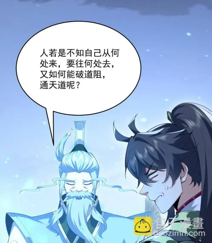 《二师兄是个凡人却很强》21 你不是这个世界的人图42