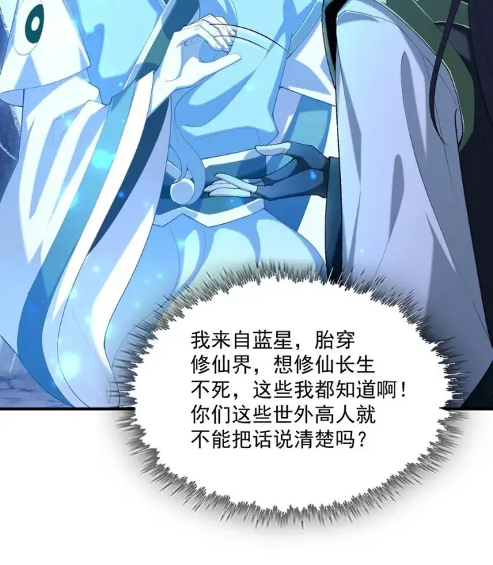 《二师兄是个凡人却很强》21 你不是这个世界的人图43