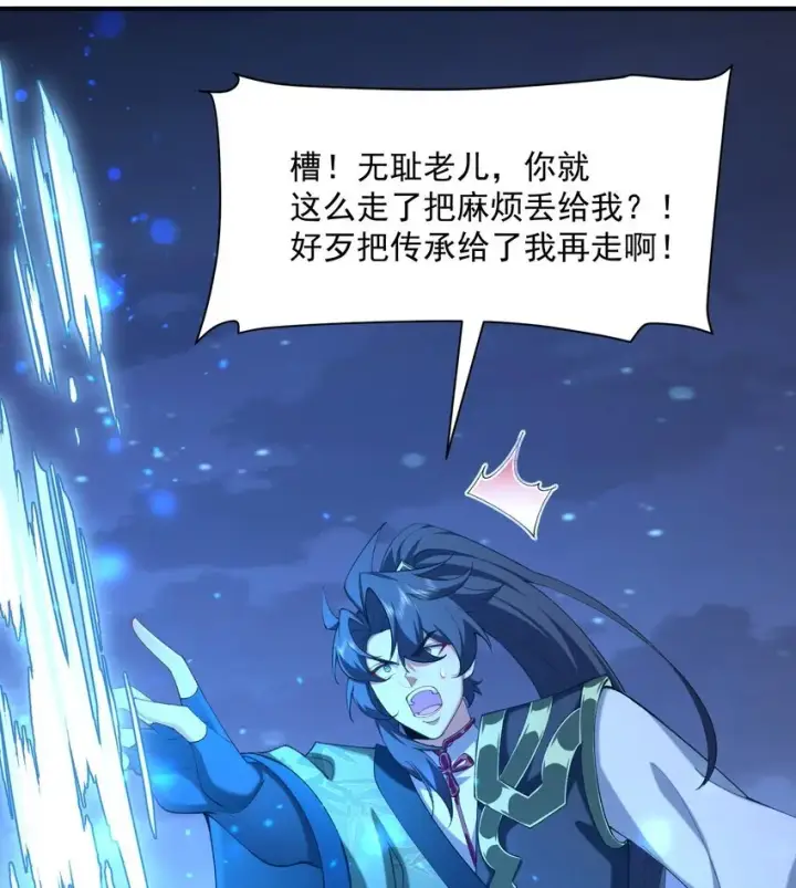 《二师兄是个凡人却很强》21 你不是这个世界的人图53