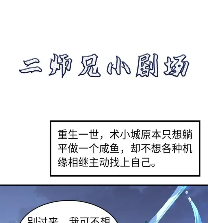 《二师兄是个凡人却很强》21 你不是这个世界的人图82