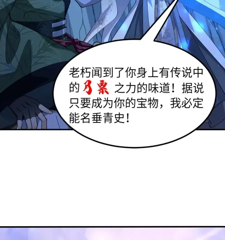 《二师兄是个凡人却很强》21 你不是这个世界的人图84