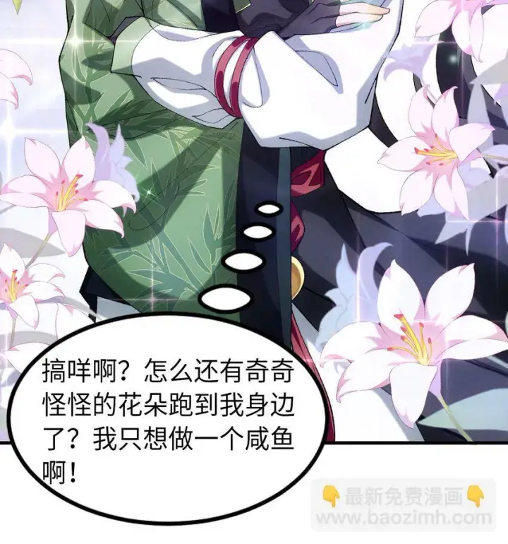 《二师兄是个凡人却很强》21 你不是这个世界的人图86