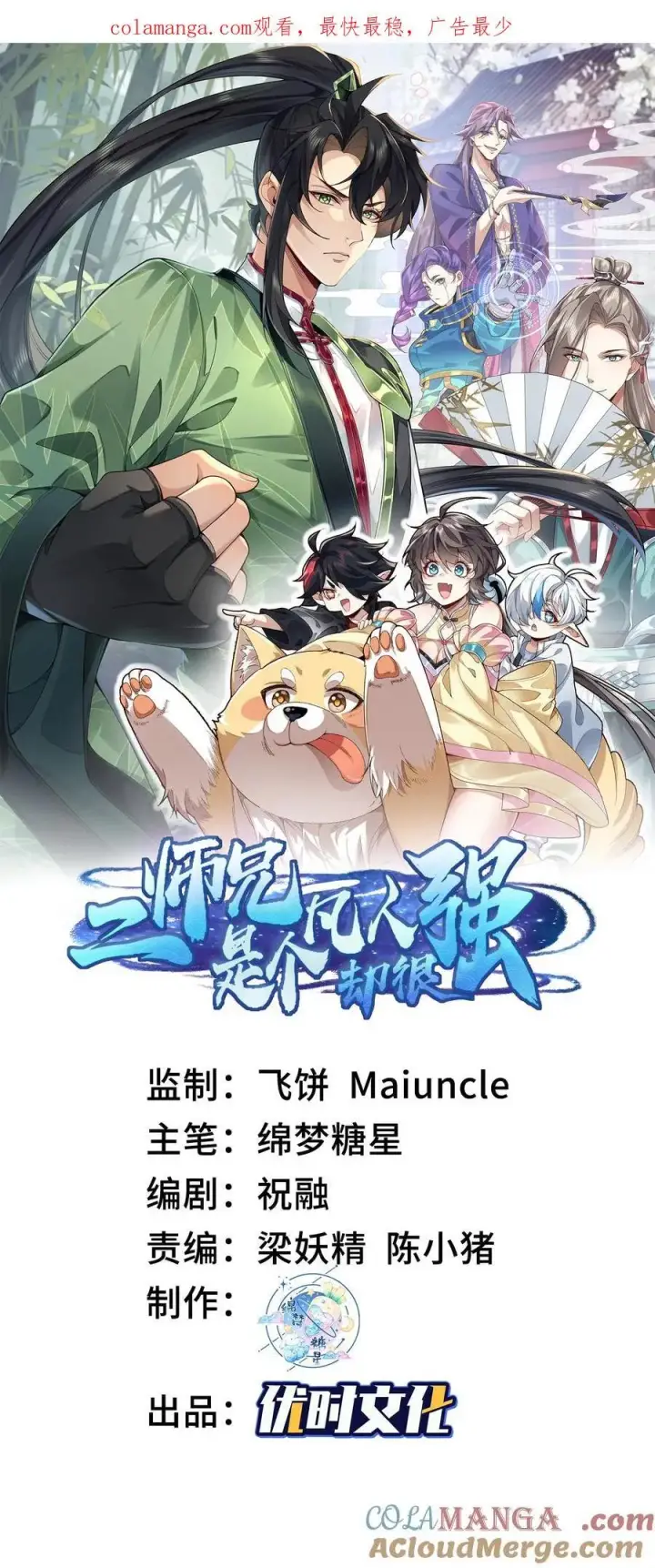 《二师兄是个凡人却很强》21 你不是这个世界的人图91