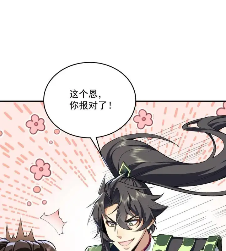 《二师兄是个凡人却很强》22 我这里有龙爪花呀图104