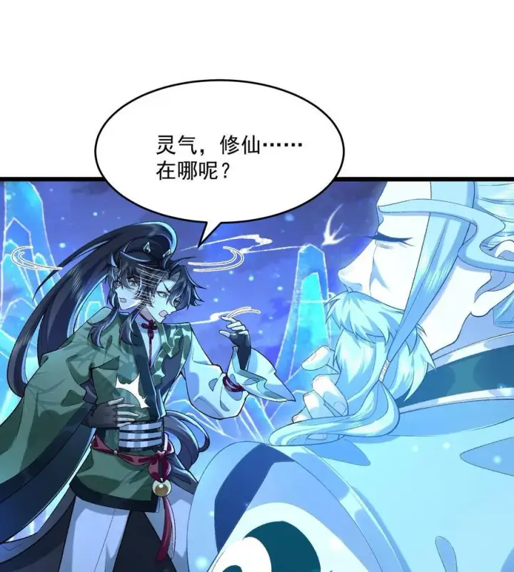 《二师兄是个凡人却很强》22 我这里有龙爪花呀图12