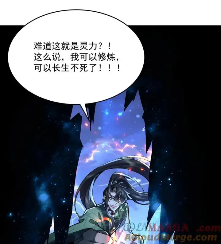 《二师兄是个凡人却很强》22 我这里有龙爪花呀图25