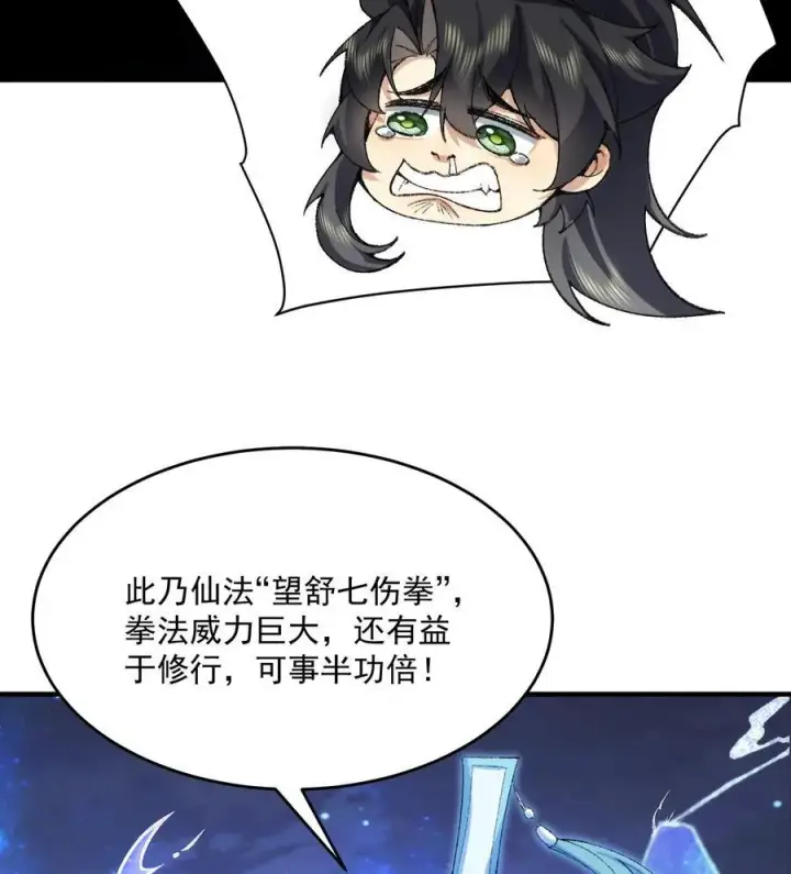《二师兄是个凡人却很强》22 我这里有龙爪花呀图27