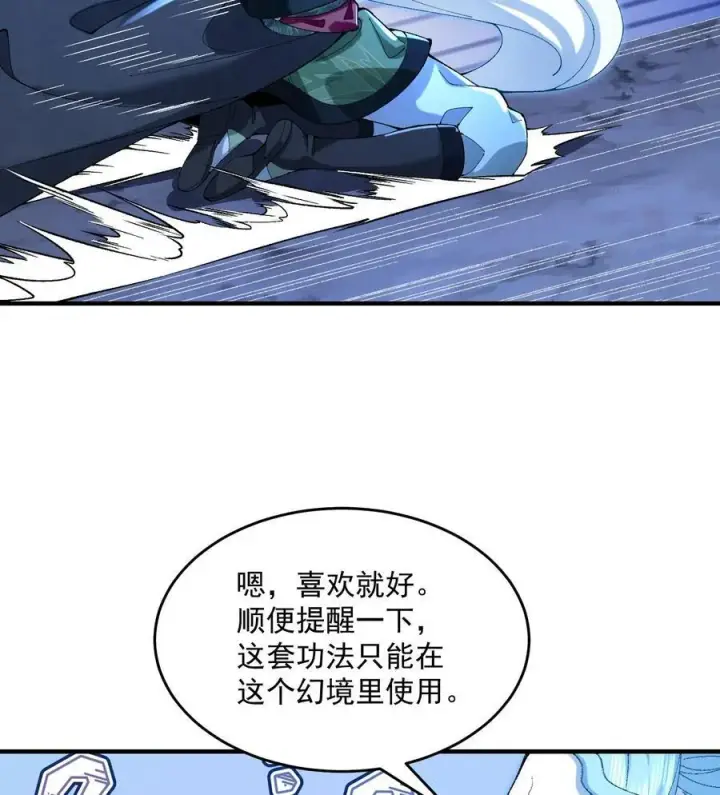 《二师兄是个凡人却很强》22 我这里有龙爪花呀图30