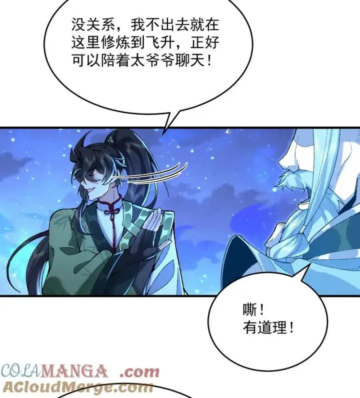 《二师兄是个凡人却很强》22 我这里有龙爪花呀图33