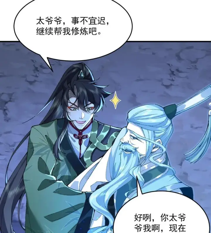 《二师兄是个凡人却很强》22 我这里有龙爪花呀图34