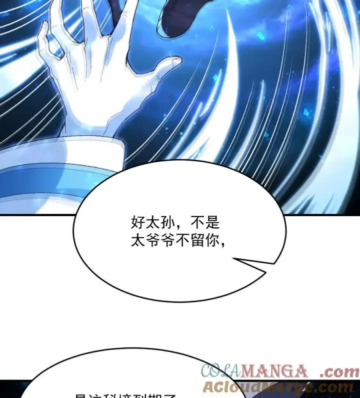 《二师兄是个凡人却很强》22 我这里有龙爪花呀图37