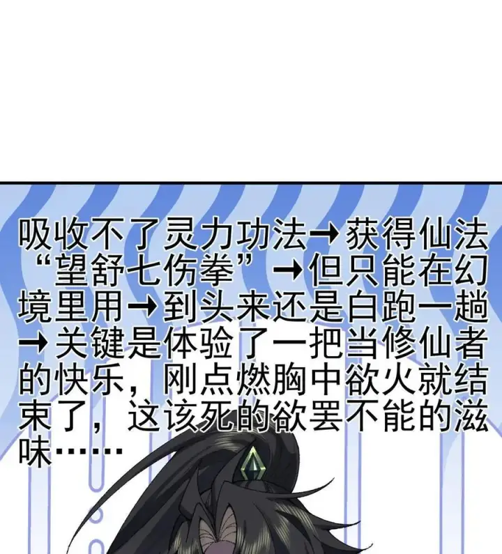 《二师兄是个凡人却很强》22 我这里有龙爪花呀图44