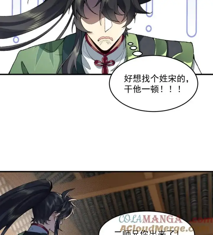 《二师兄是个凡人却很强》22 我这里有龙爪花呀图45