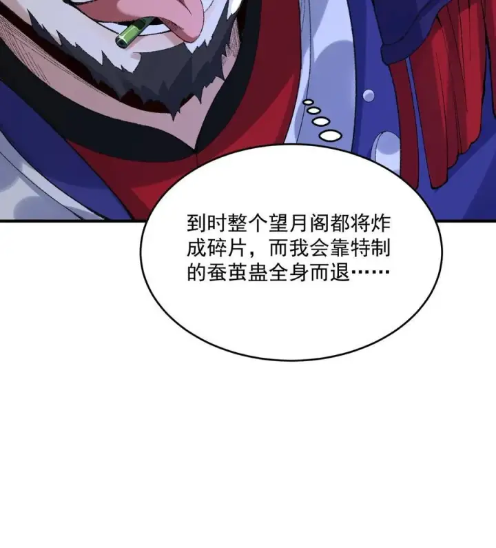 《二师兄是个凡人却很强》22 我这里有龙爪花呀图52