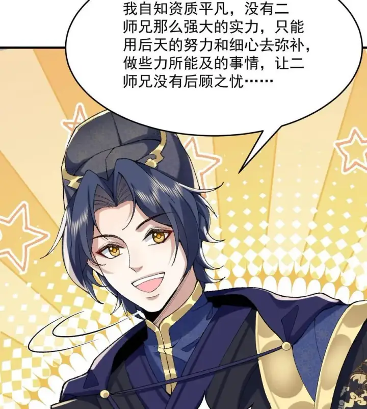 《二师兄是个凡人却很强》22 我这里有龙爪花呀图62
