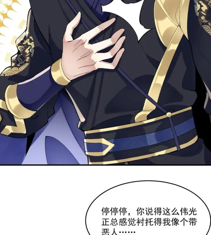 《二师兄是个凡人却很强》22 我这里有龙爪花呀图63