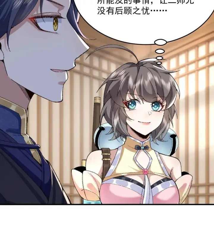 《二师兄是个凡人却很强》22 我这里有龙爪花呀图66