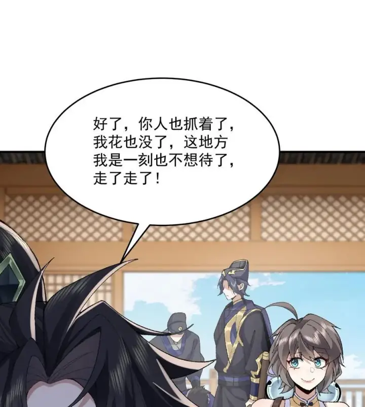 《二师兄是个凡人却很强》22 我这里有龙爪花呀图67