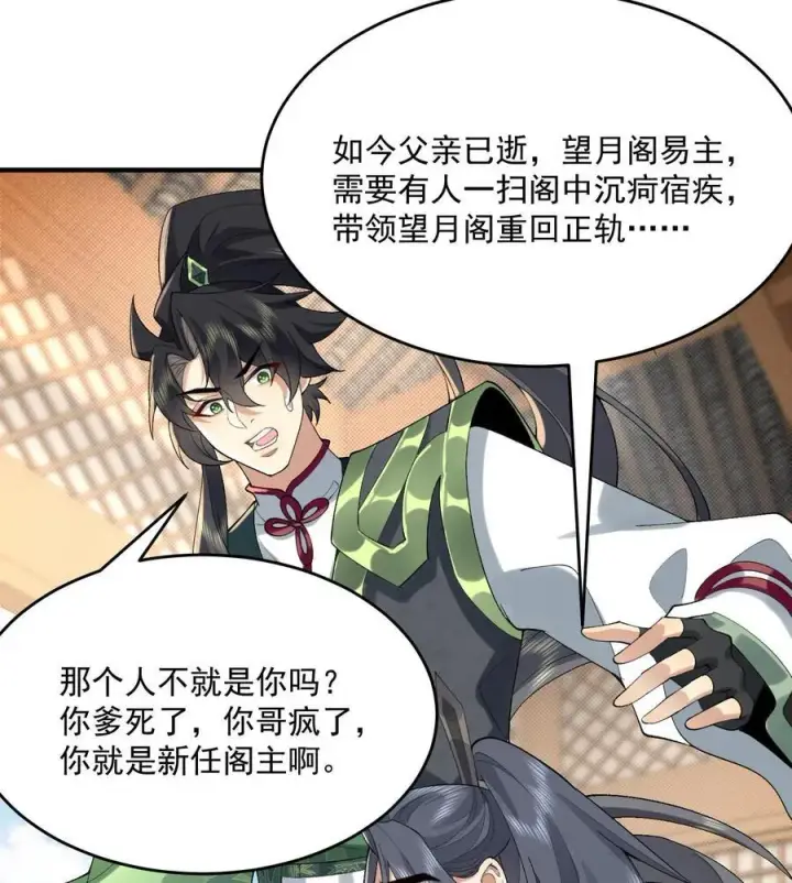 《二师兄是个凡人却很强》22 我这里有龙爪花呀图71