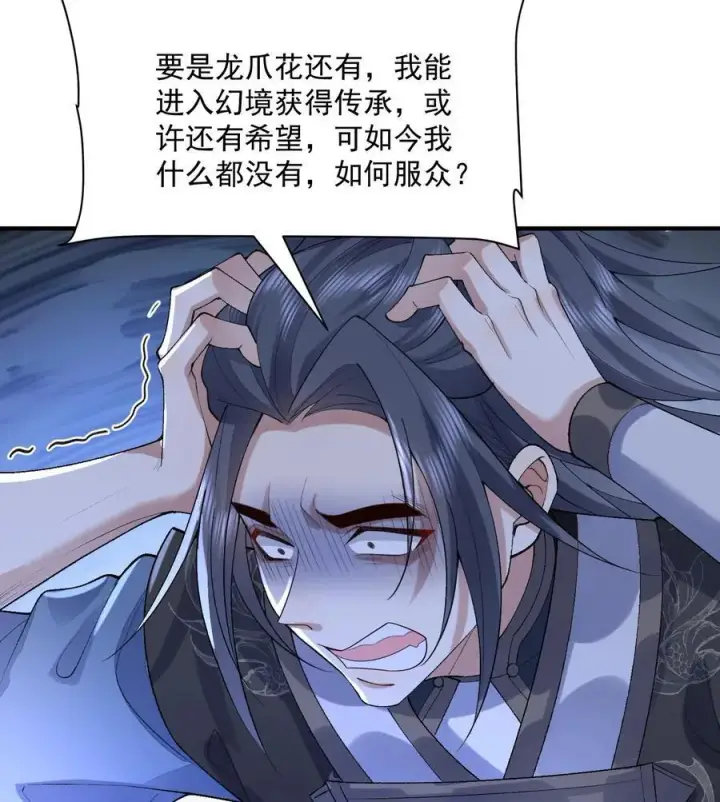 《二师兄是个凡人却很强》22 我这里有龙爪花呀图74