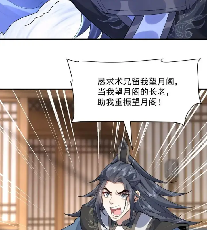 《二师兄是个凡人却很强》22 我这里有龙爪花呀图75