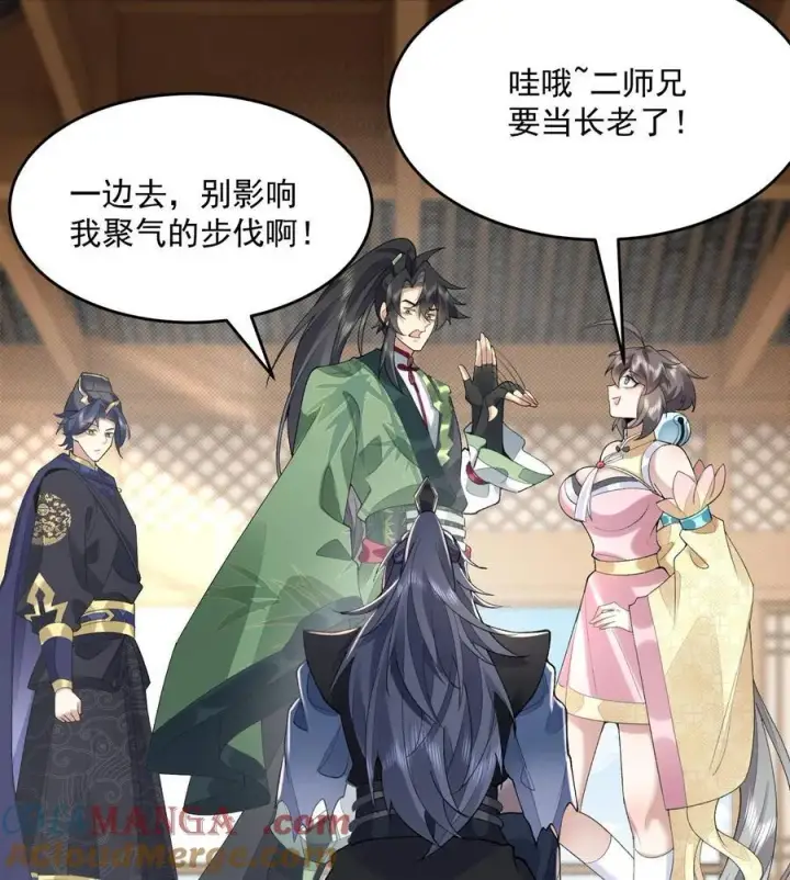 《二师兄是个凡人却很强》22 我这里有龙爪花呀图77