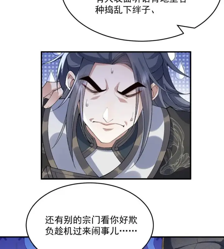 《二师兄是个凡人却很强》22 我这里有龙爪花呀图80