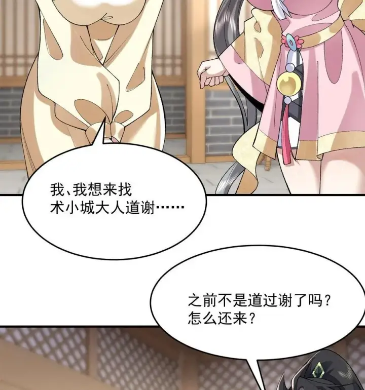《二师兄是个凡人却很强》22 我这里有龙爪花呀图86