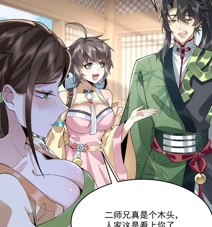 《二师兄是个凡人却很强》22 我这里有龙爪花呀图87