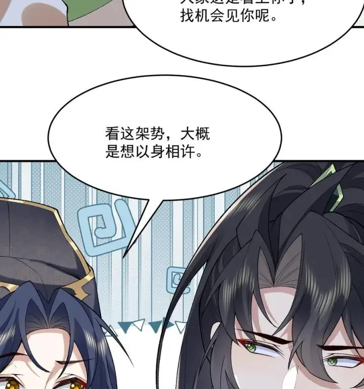 《二师兄是个凡人却很强》22 我这里有龙爪花呀图88