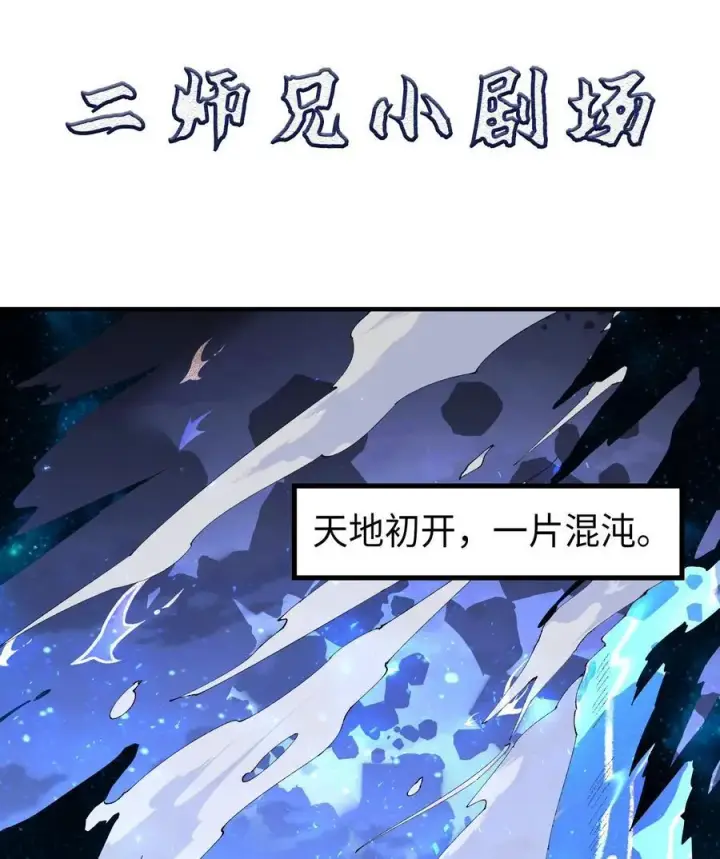 《二师兄是个凡人却很强》22 我这里有龙爪花呀图95