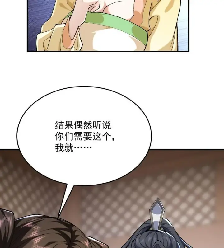 《二师兄是个凡人却很强》23 话疗图10