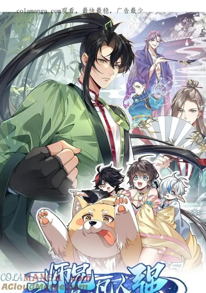 《二师兄是个凡人却很强》23 话疗图103