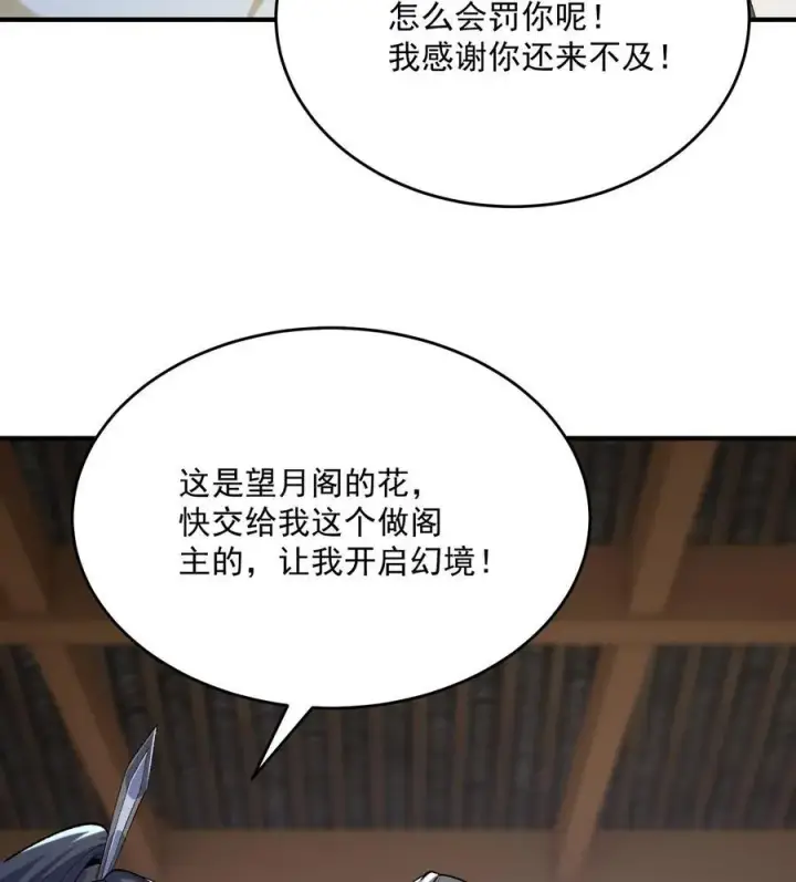 《二师兄是个凡人却很强》23 话疗图12