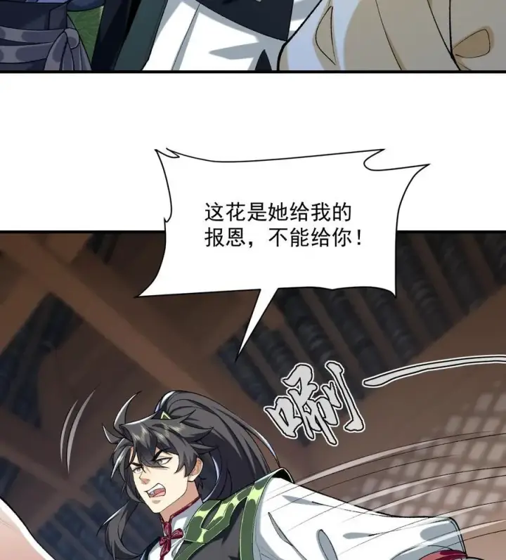 《二师兄是个凡人却很强》23 话疗图14