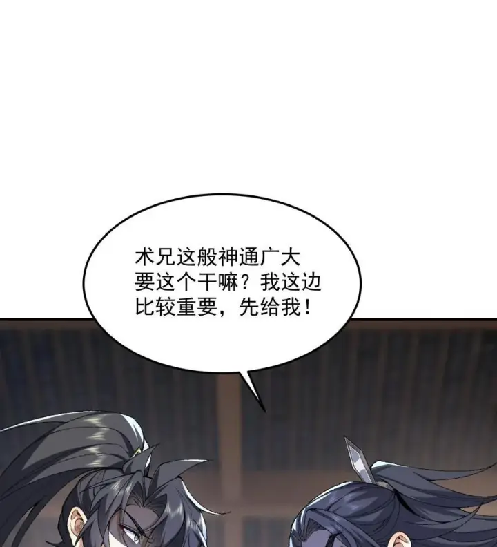 《二师兄是个凡人却很强》23 话疗图16