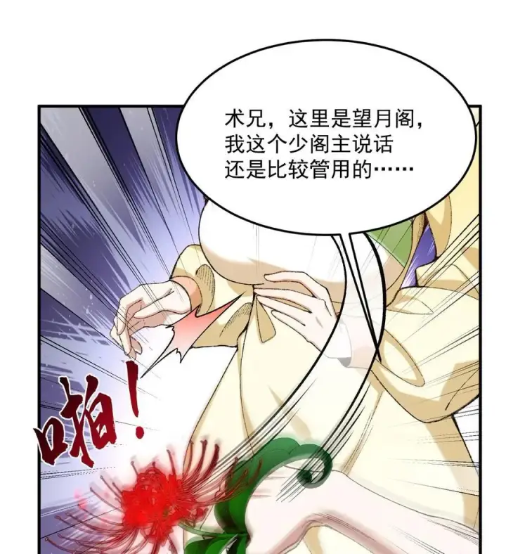 《二师兄是个凡人却很强》23 话疗图18