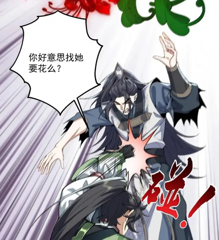 《二师兄是个凡人却很强》23 话疗图22