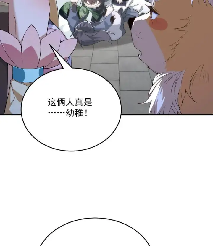 《二师兄是个凡人却很强》23 话疗图34