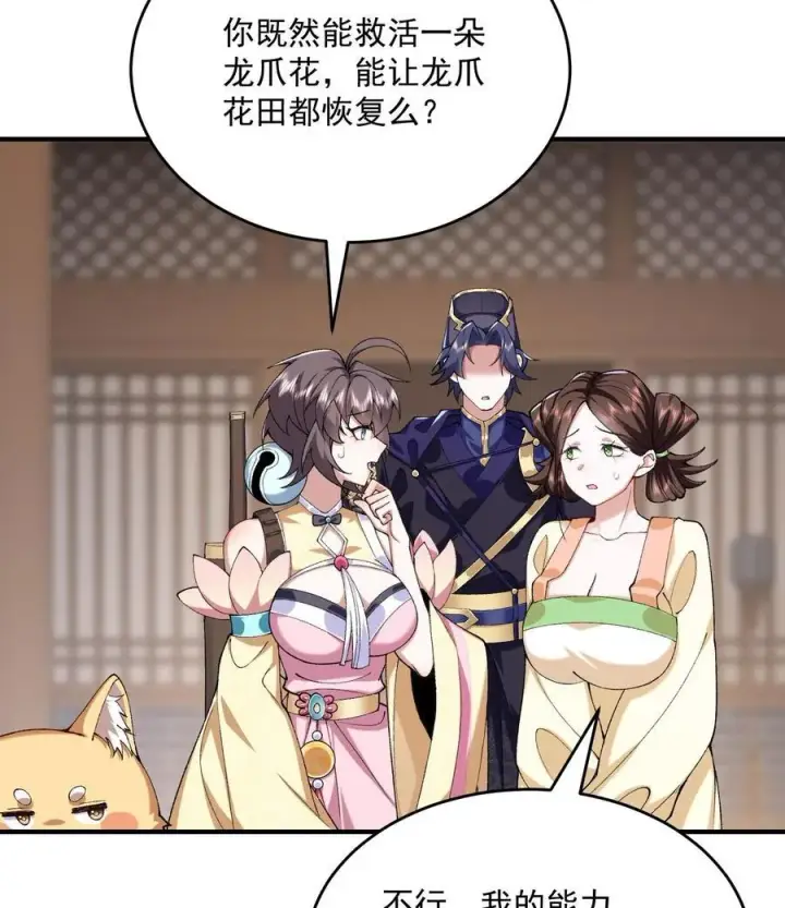 《二师兄是个凡人却很强》23 话疗图35