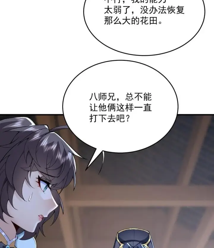 《二师兄是个凡人却很强》23 话疗图36