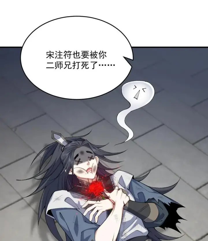 《二师兄是个凡人却很强》23 话疗图38