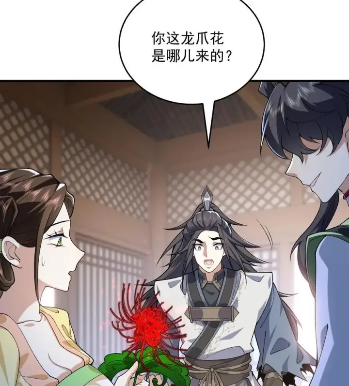 《二师兄是个凡人却很强》23 话疗图4