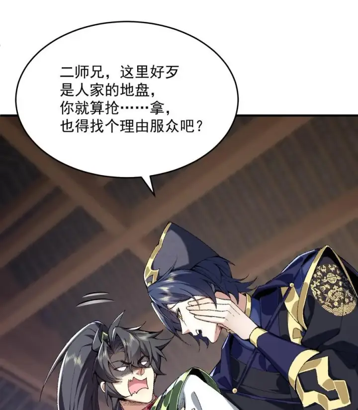 《二师兄是个凡人却很强》23 话疗图40