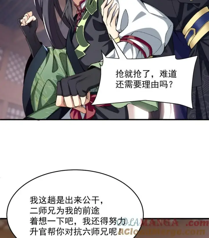 《二师兄是个凡人却很强》23 话疗图41