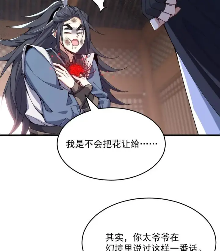 《二师兄是个凡人却很强》23 话疗图44