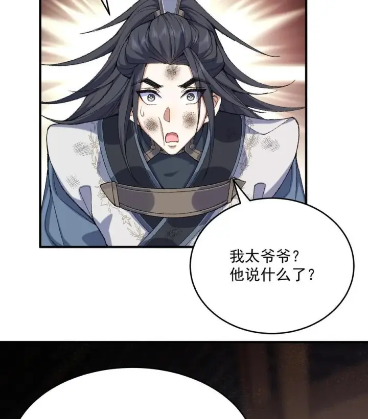 《二师兄是个凡人却很强》23 话疗图46