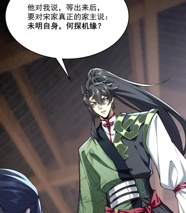 《二师兄是个凡人却很强》23 话疗图47