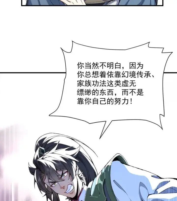 《二师兄是个凡人却很强》23 话疗图50