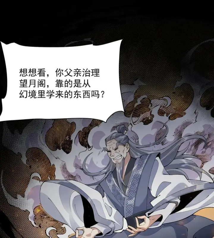 《二师兄是个凡人却很强》23 话疗图52